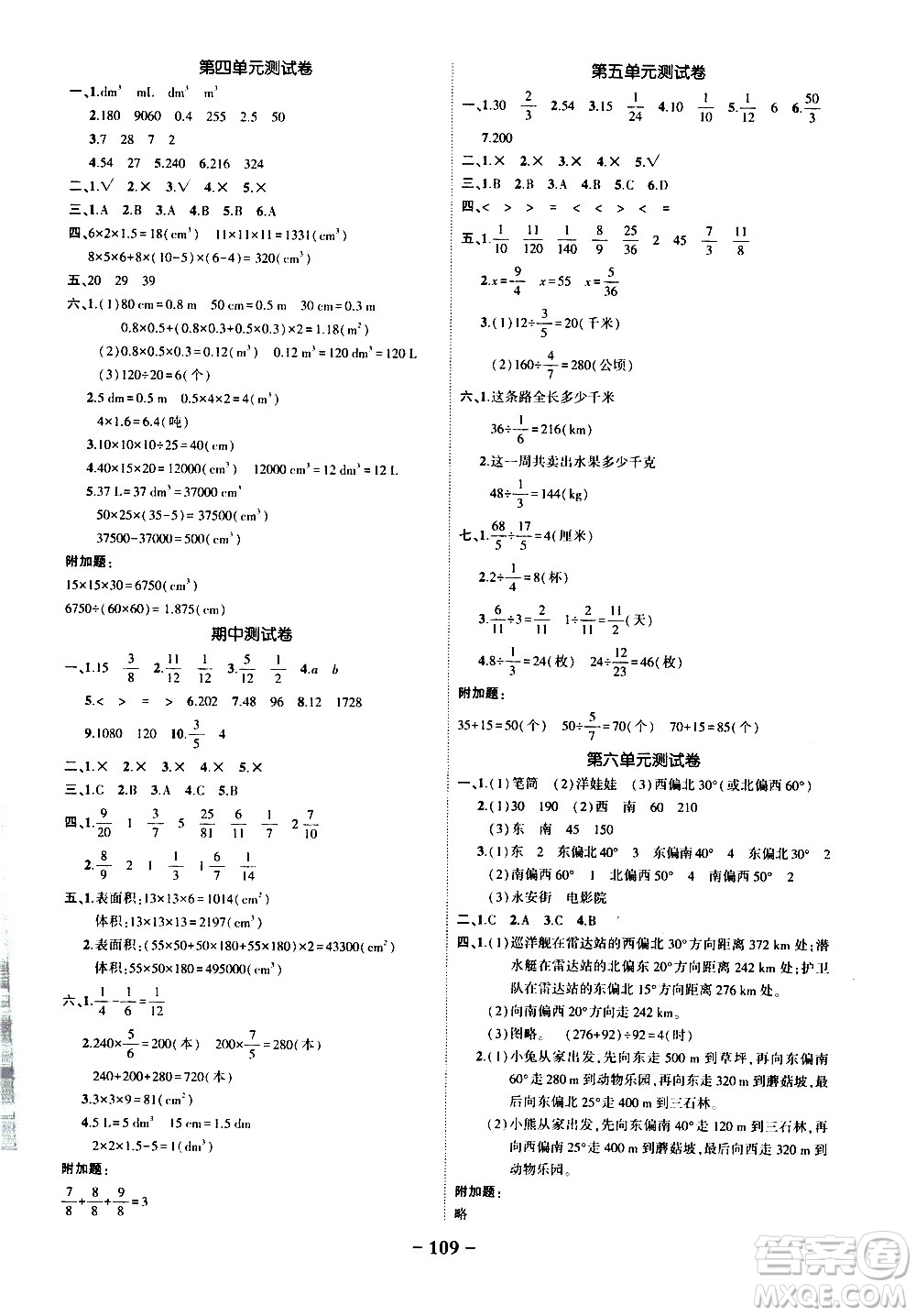 2020年狀元成才路狀元作業(yè)本數學五年級下冊北師版參考答案