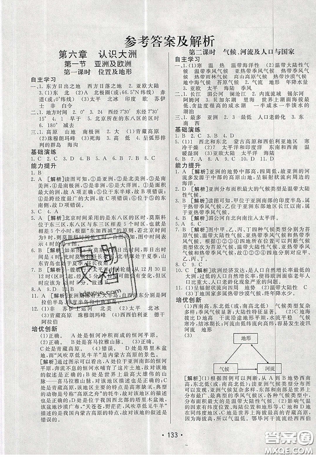 2020年同行學(xué)案學(xué)練測七年級地理下冊青島專版答案