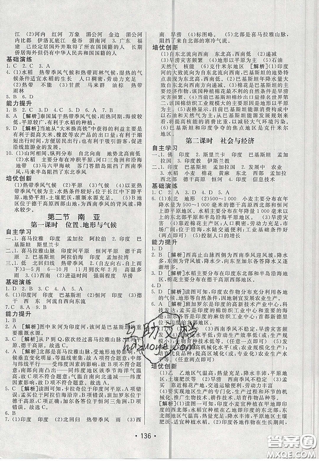 2020年同行學(xué)案學(xué)練測七年級地理下冊青島專版答案