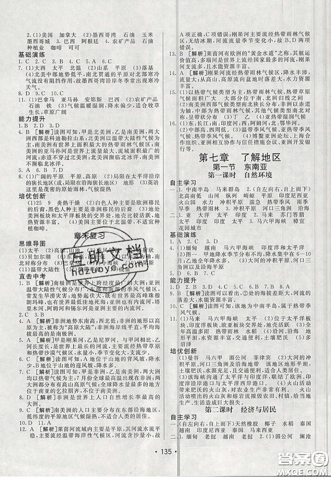 2020年同行學(xué)案學(xué)練測七年級地理下冊青島專版答案