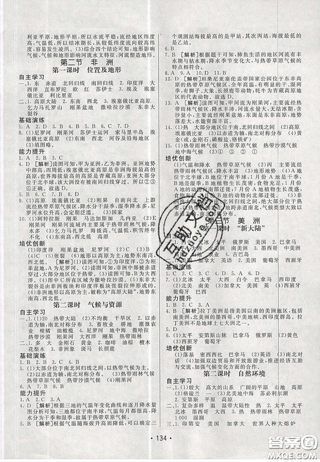 2020年同行學(xué)案學(xué)練測七年級地理下冊青島專版答案