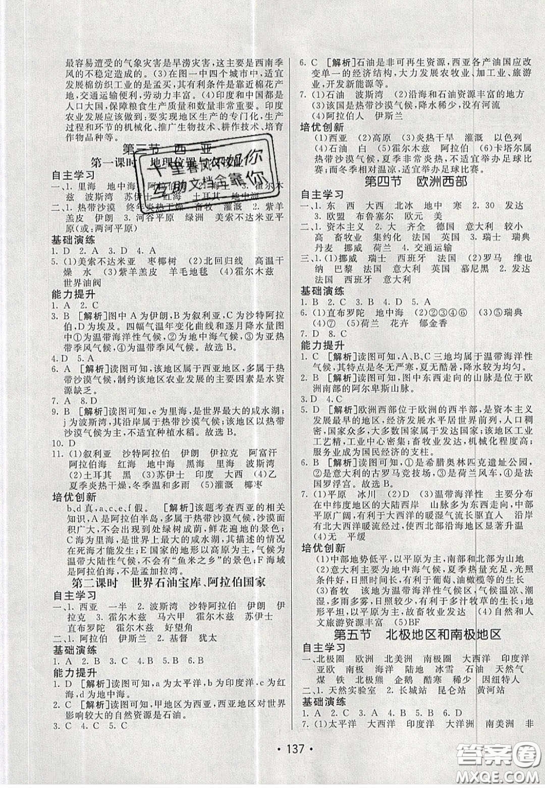 2020年同行學(xué)案學(xué)練測七年級地理下冊青島專版答案