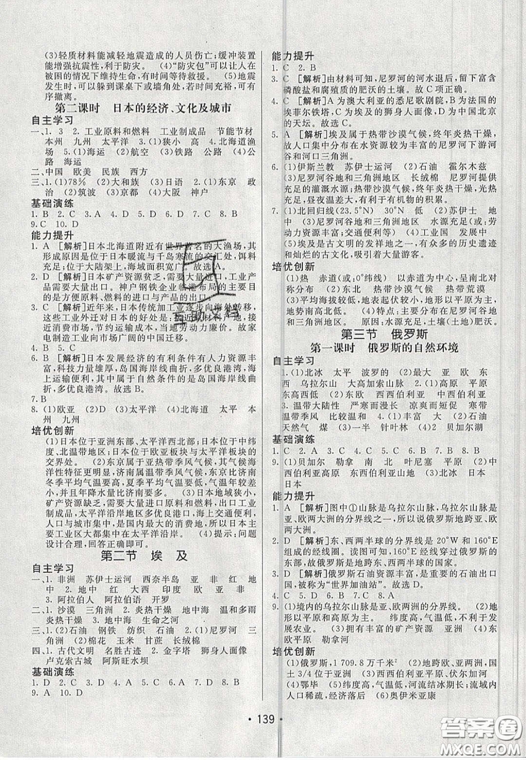 2020年同行學(xué)案學(xué)練測七年級地理下冊青島專版答案