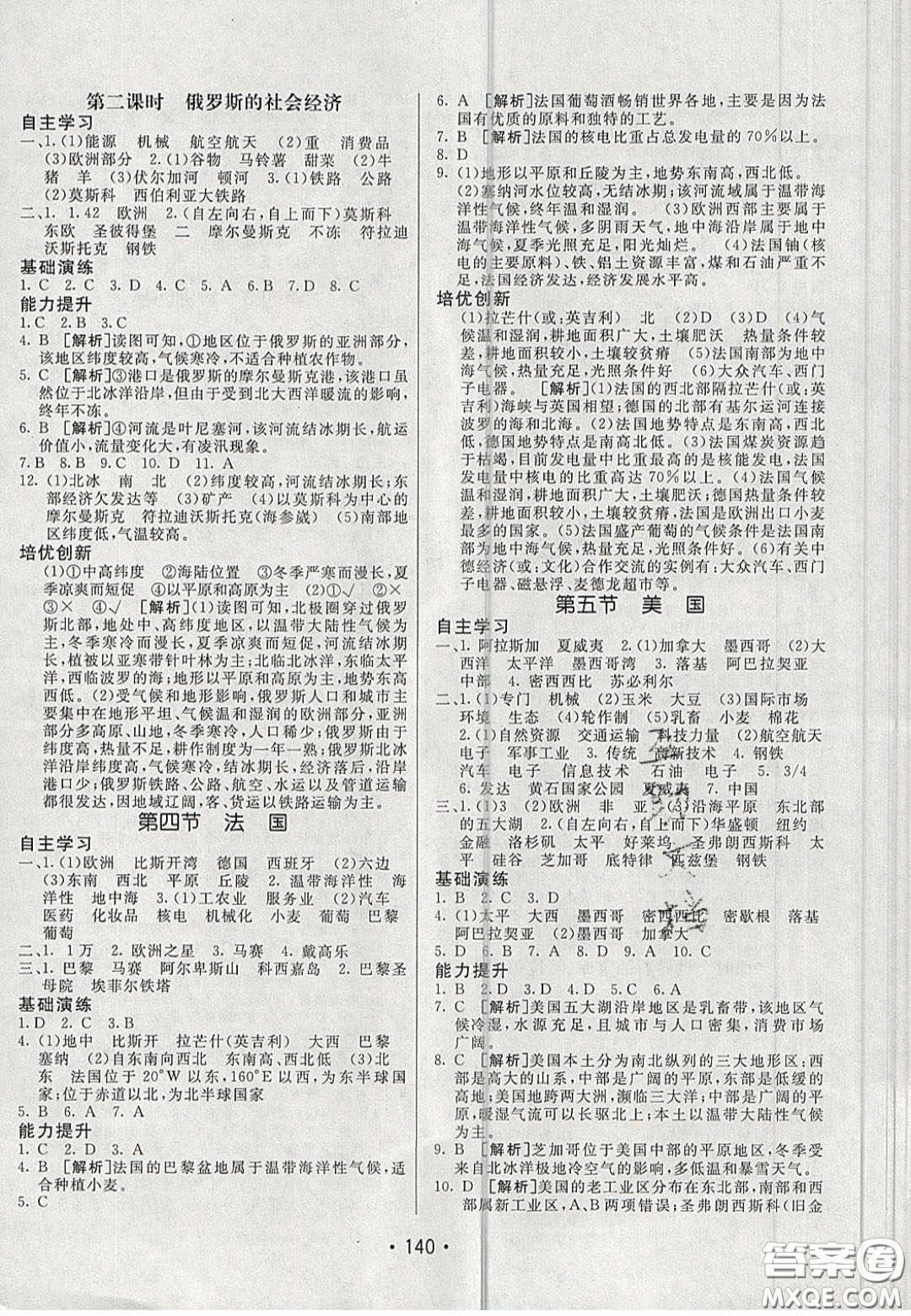 2020年同行學(xué)案學(xué)練測七年級地理下冊青島專版答案