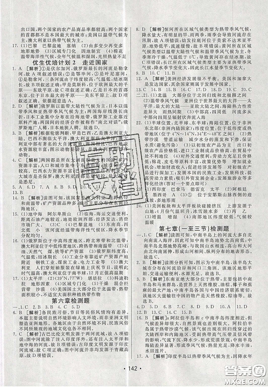 2020年同行學(xué)案學(xué)練測七年級地理下冊青島專版答案