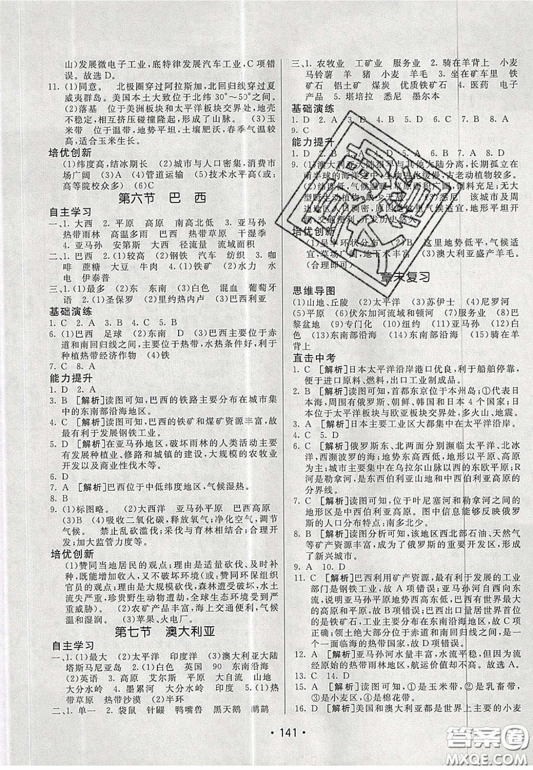 2020年同行學(xué)案學(xué)練測七年級地理下冊青島專版答案