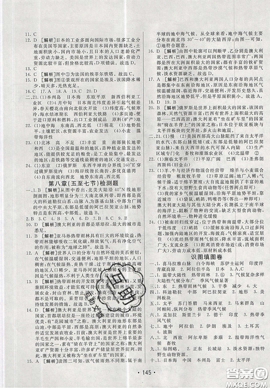 2020年同行學(xué)案學(xué)練測七年級地理下冊青島專版答案
