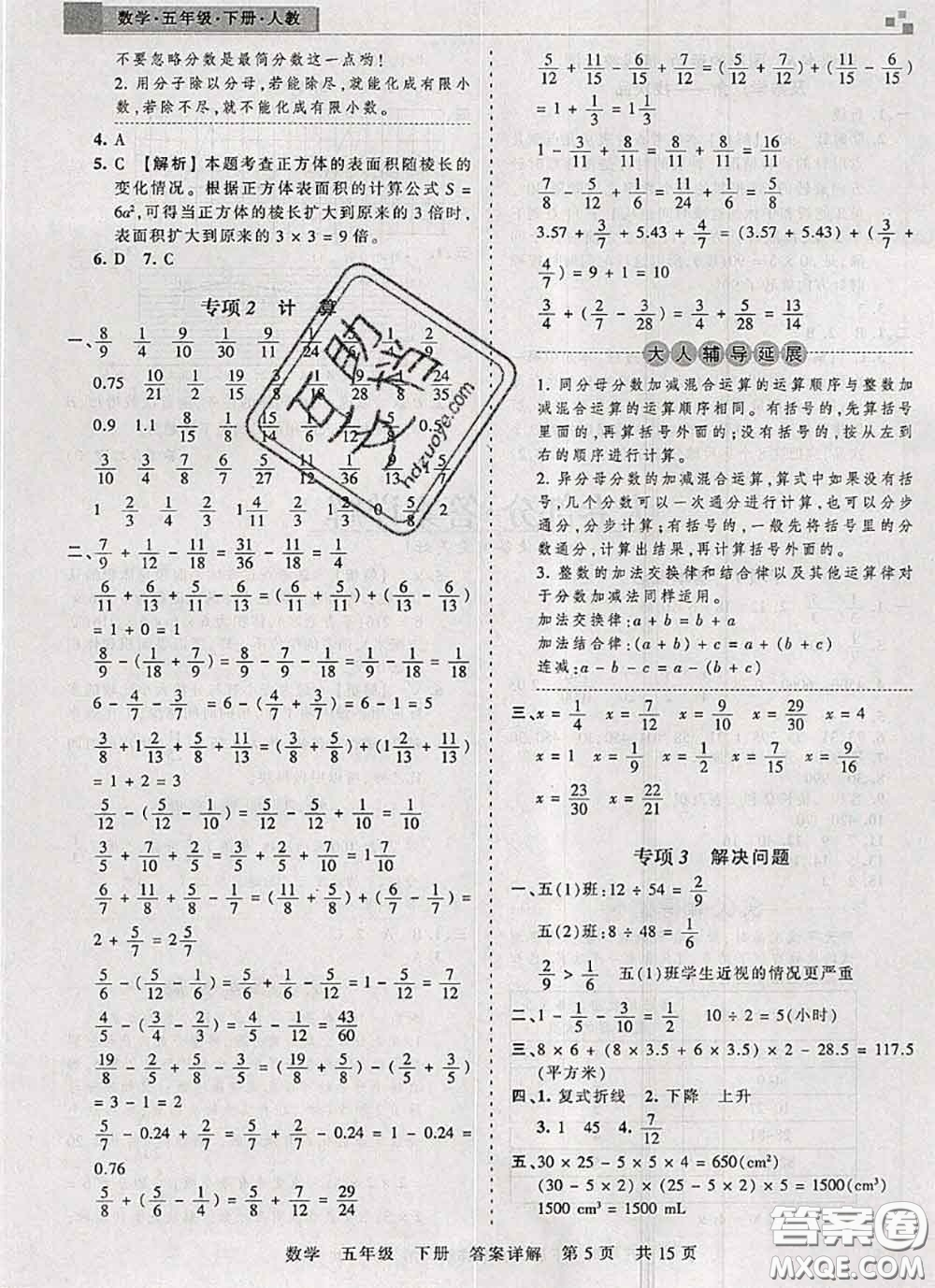 2020年王朝霞各地期末試卷精選五年級數(shù)學(xué)下冊人教版湖北專版答案