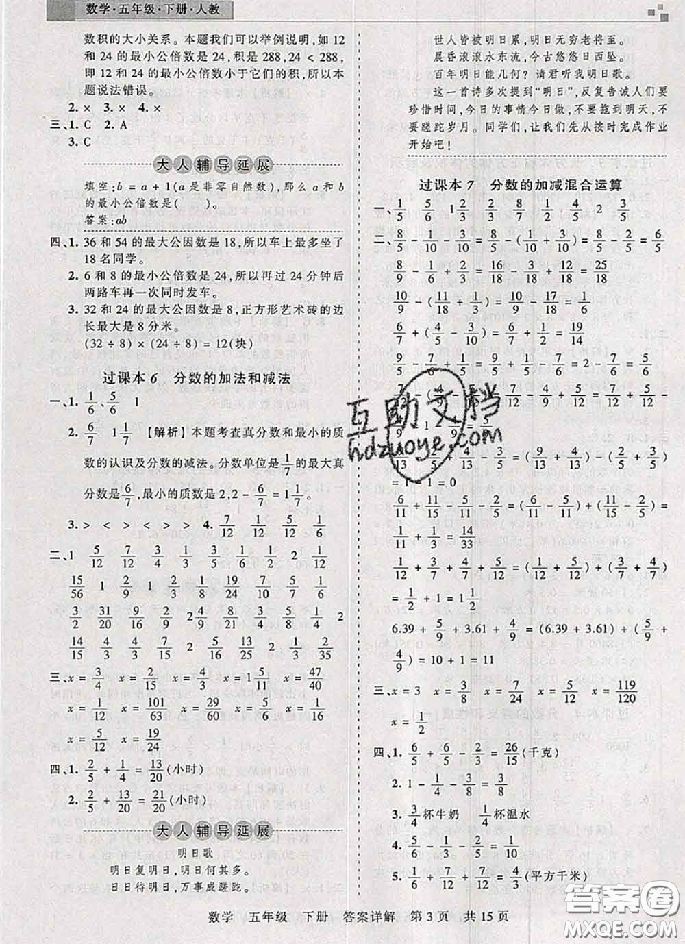 2020年王朝霞各地期末試卷精選五年級數(shù)學(xué)下冊人教版湖北專版答案