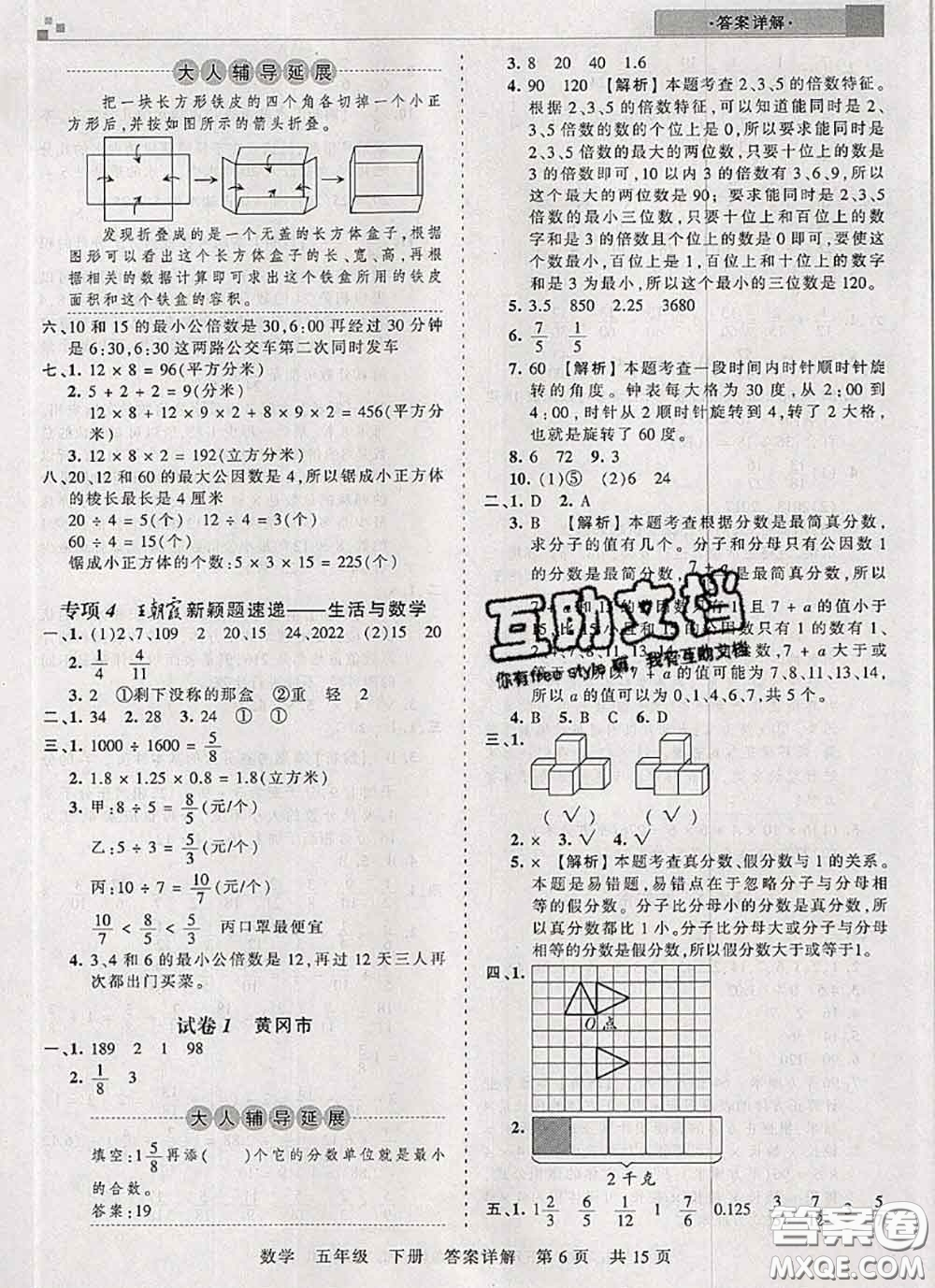 2020年王朝霞各地期末試卷精選五年級數(shù)學(xué)下冊人教版湖北專版答案