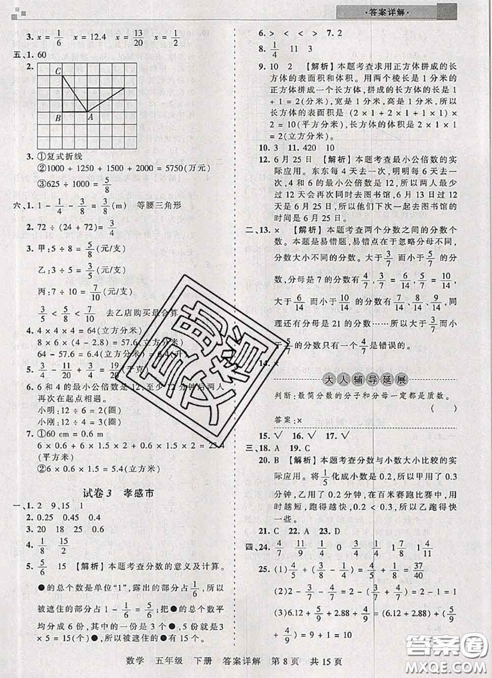 2020年王朝霞各地期末試卷精選五年級數(shù)學(xué)下冊人教版湖北專版答案