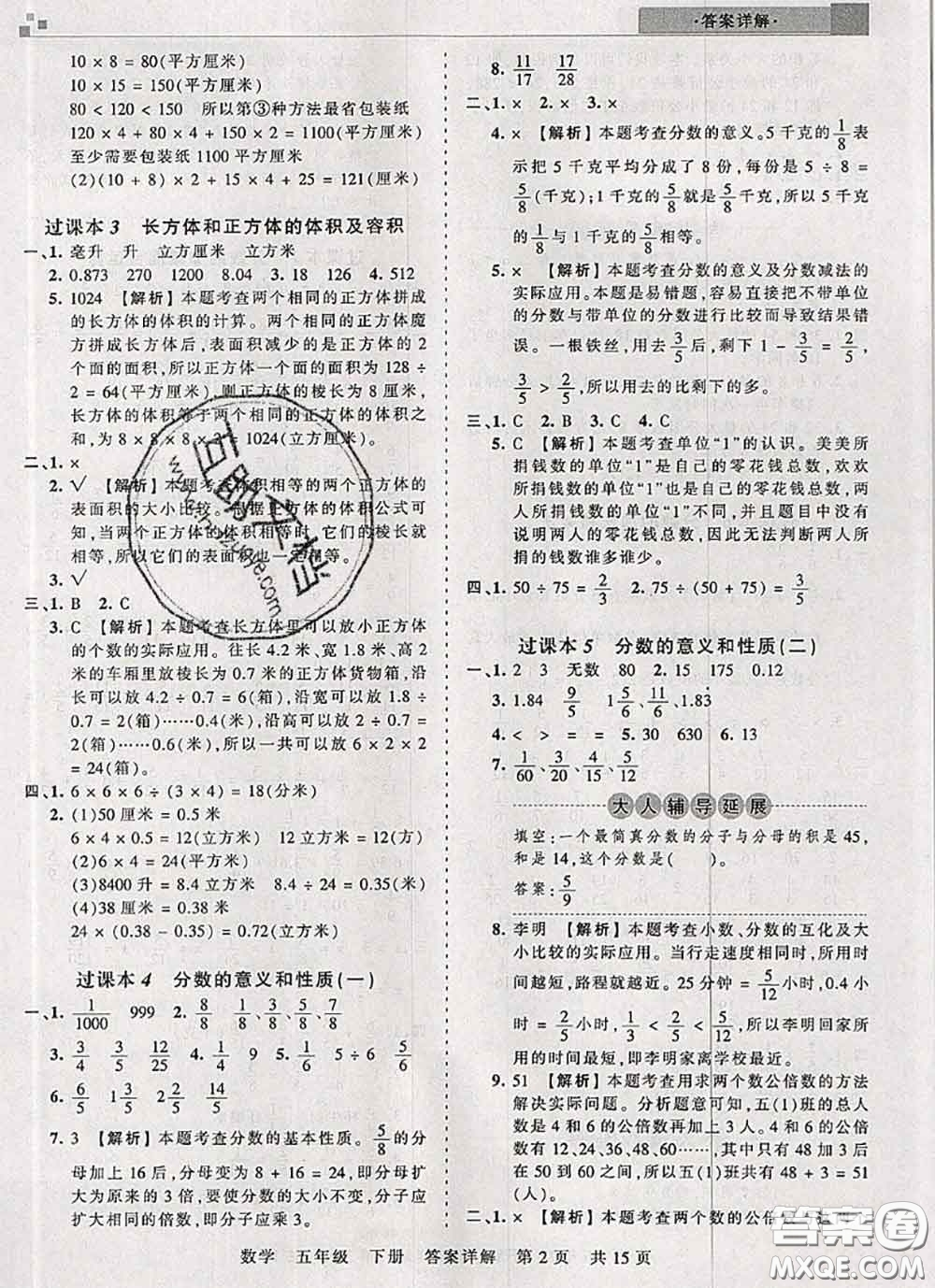 2020年王朝霞各地期末試卷精選五年級數(shù)學(xué)下冊人教版湖北專版答案