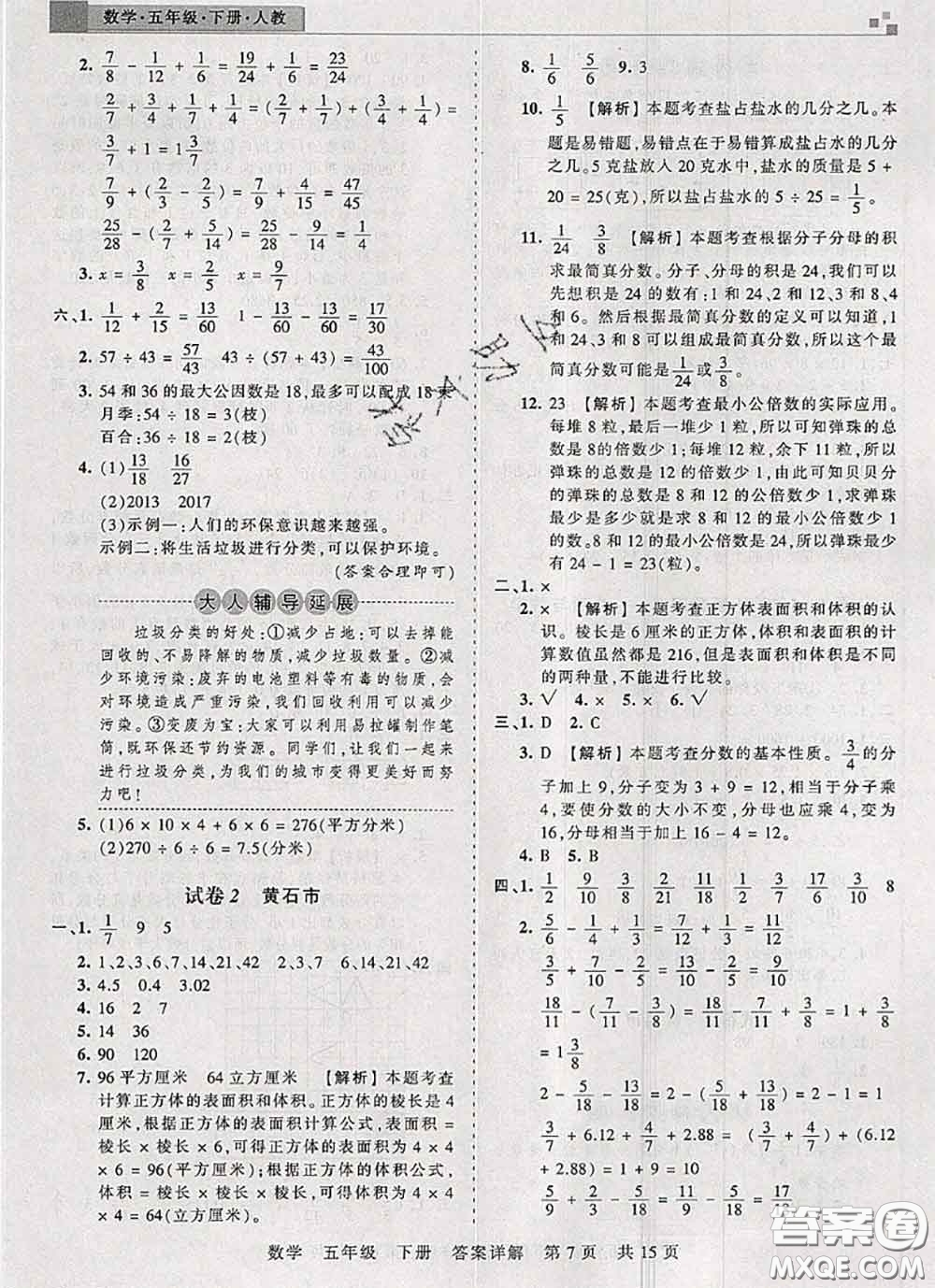 2020年王朝霞各地期末試卷精選五年級數(shù)學(xué)下冊人教版湖北專版答案
