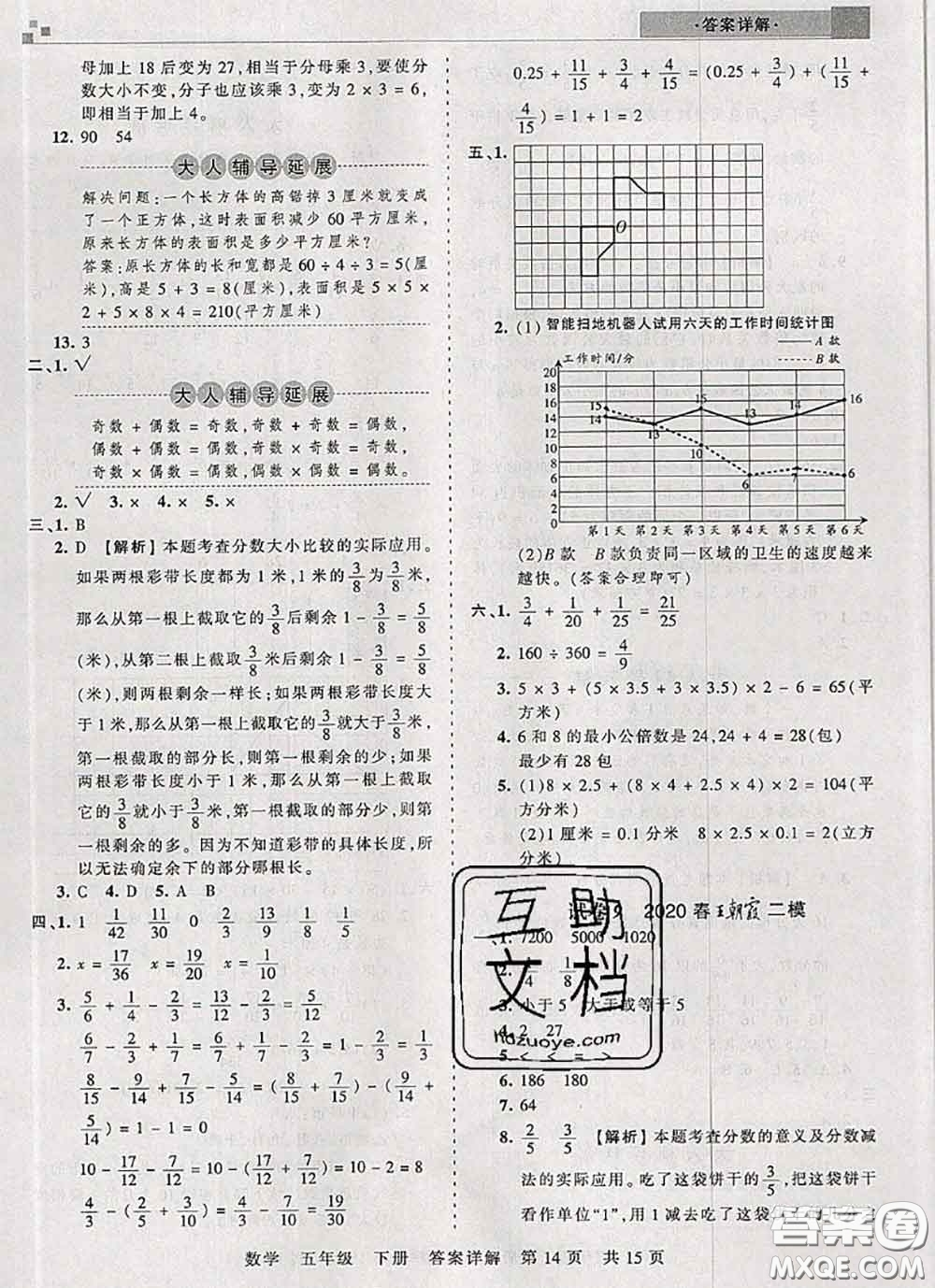 2020年王朝霞各地期末試卷精選五年級數(shù)學(xué)下冊人教版湖北專版答案