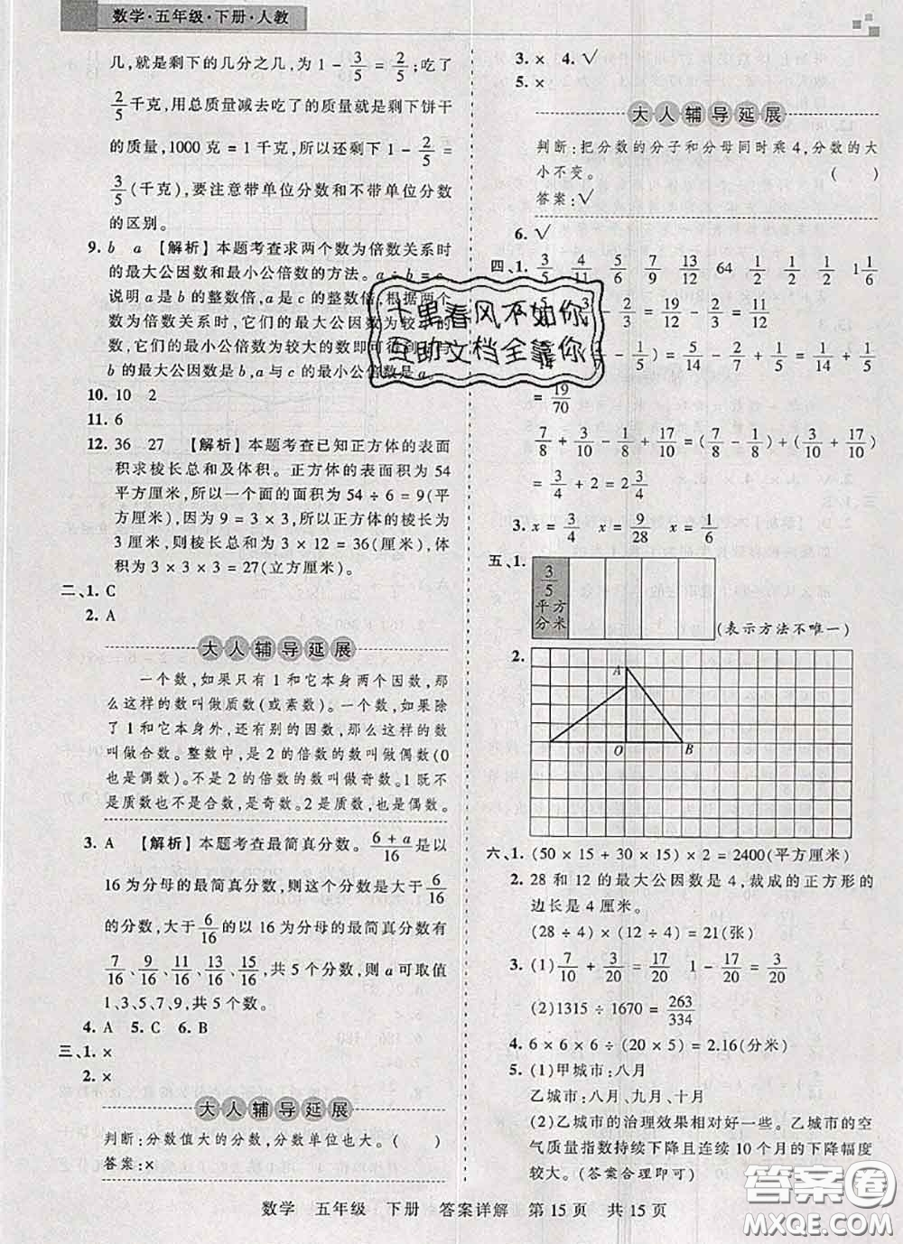 2020年王朝霞各地期末試卷精選五年級數(shù)學(xué)下冊人教版湖北專版答案