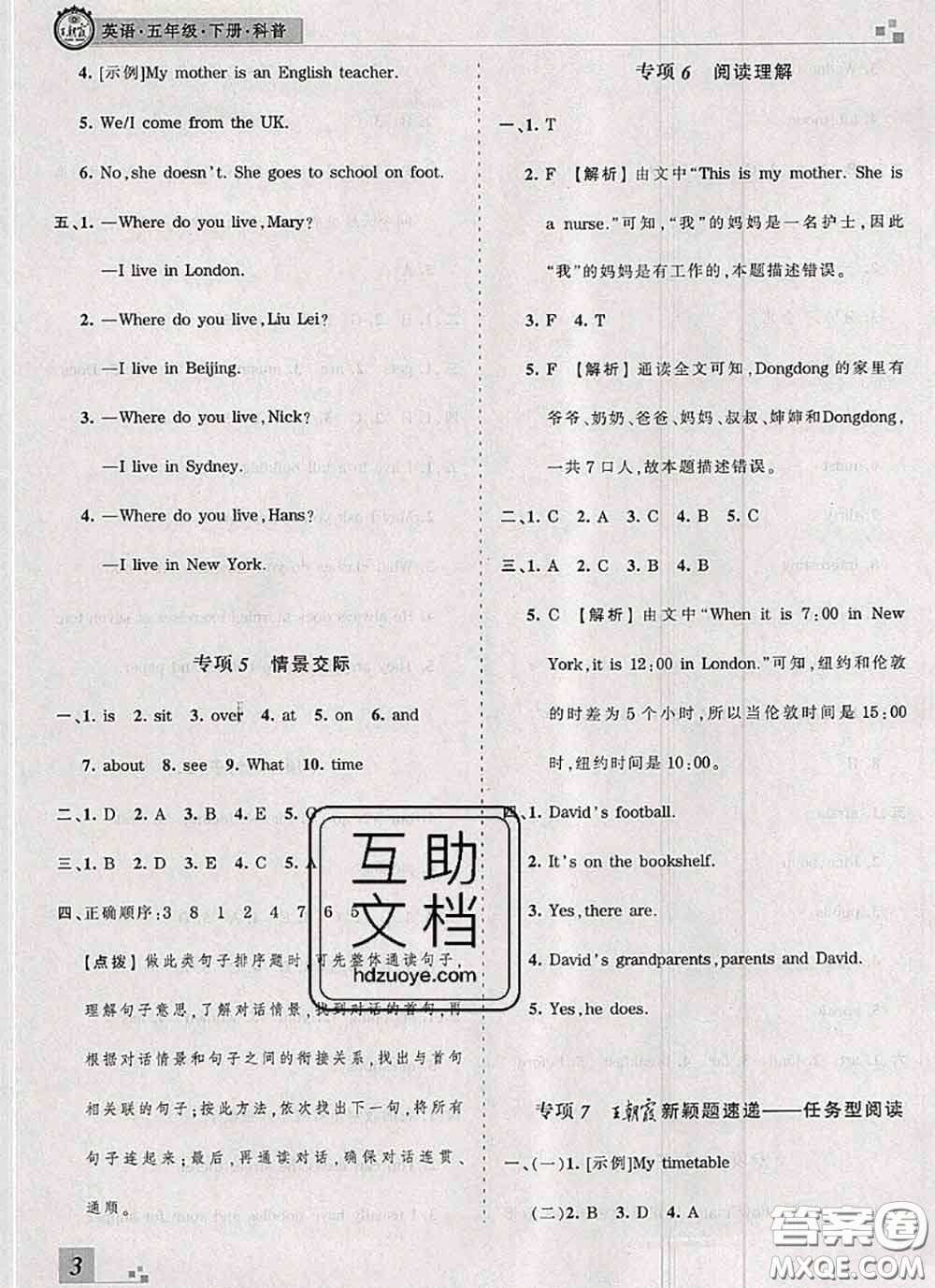 2020年王朝霞各地期末試卷精選五年級(jí)英語下冊(cè)科普版河南專版答案