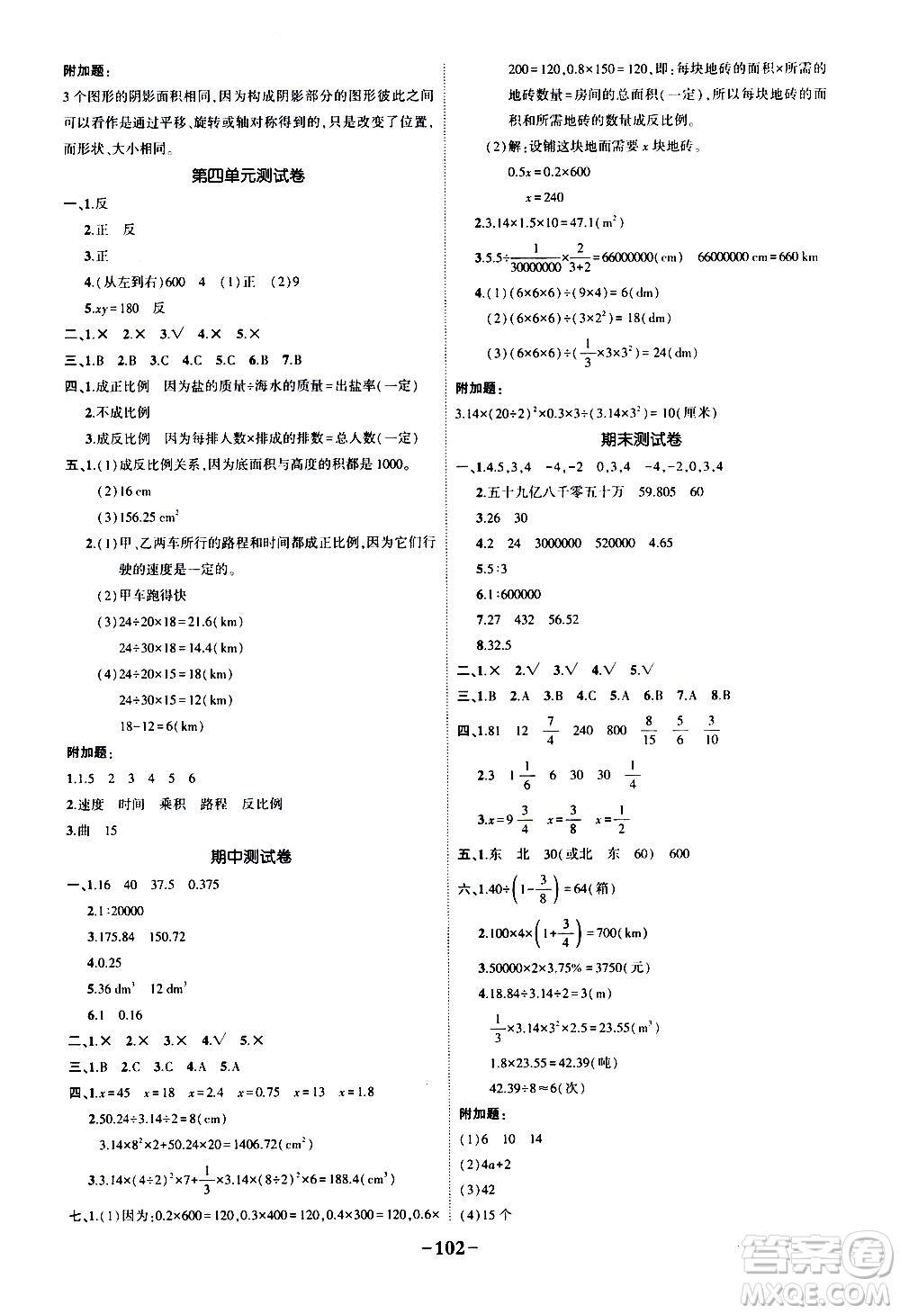 2020年狀元成才路狀元作業(yè)本數(shù)學六年級下冊北師版參考答案