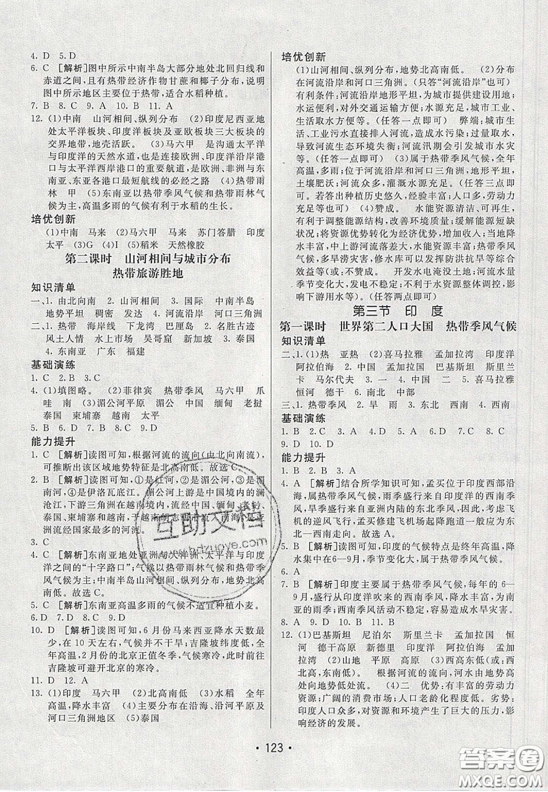 2020年同行學(xué)案學(xué)練測七年級地理下冊人教版答案