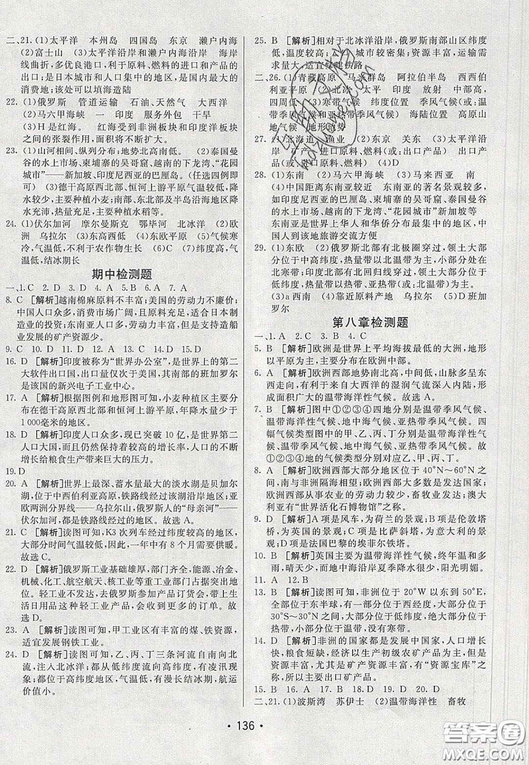 2020年同行學(xué)案學(xué)練測七年級地理下冊人教版答案