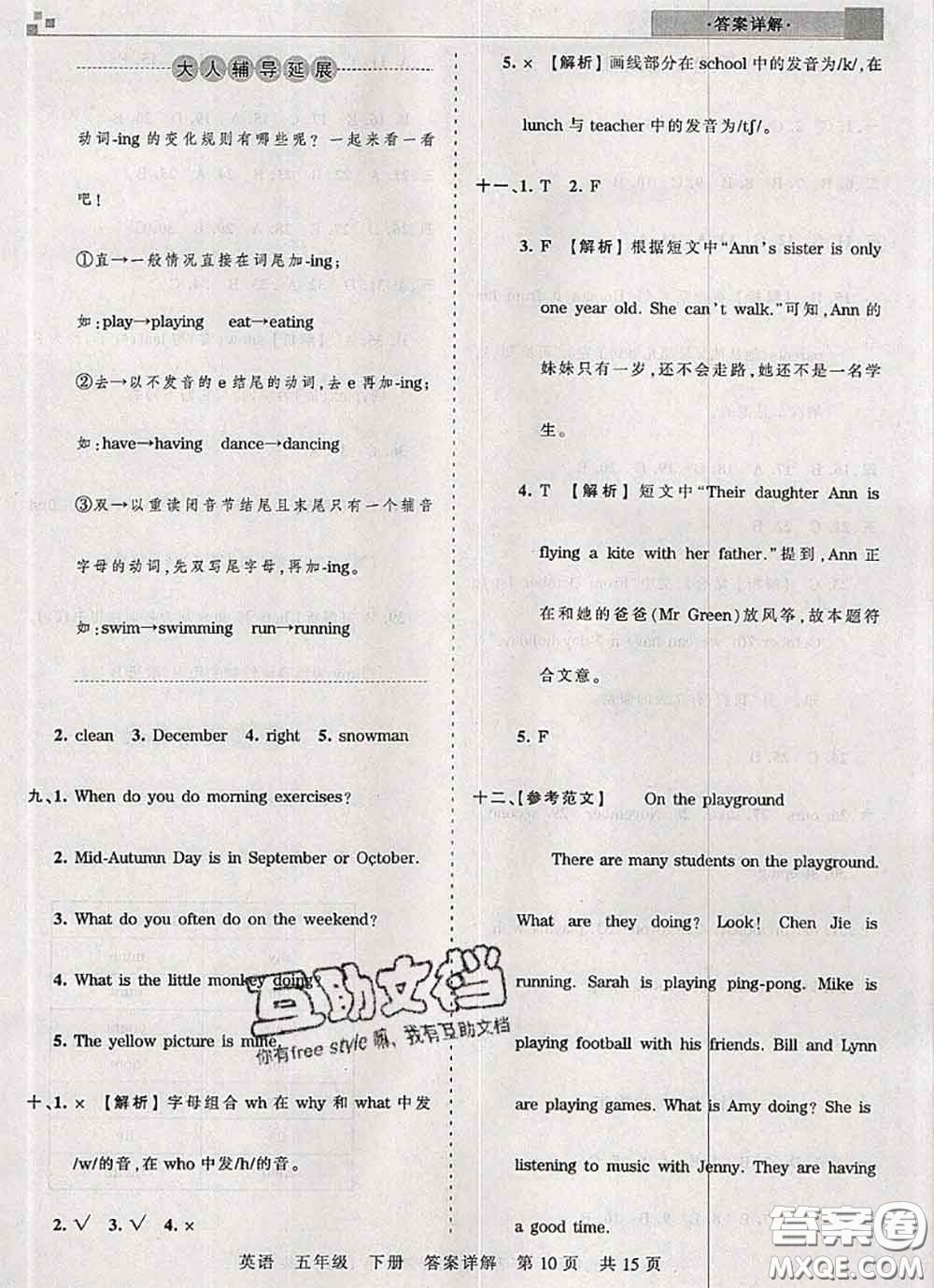 2020年王朝霞各地期末試卷精選五年級(jí)英語(yǔ)下冊(cè)人教版湖北專版答案