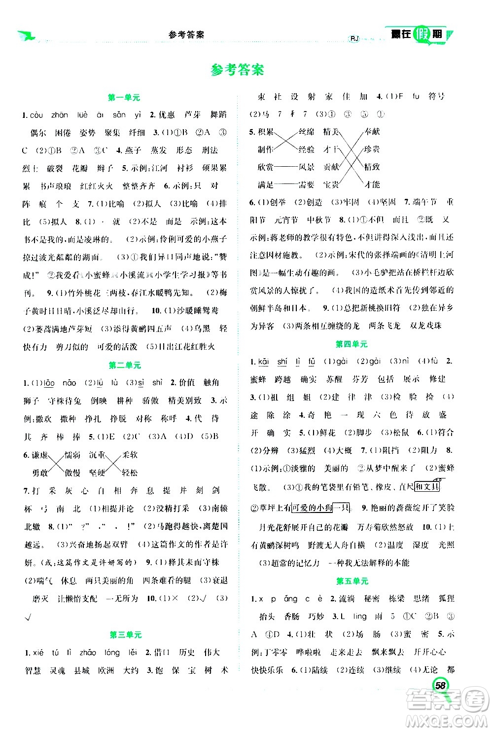 2020年暑假學期總復習贏在假期期末暑假語文三年級RJ人教版參考答案