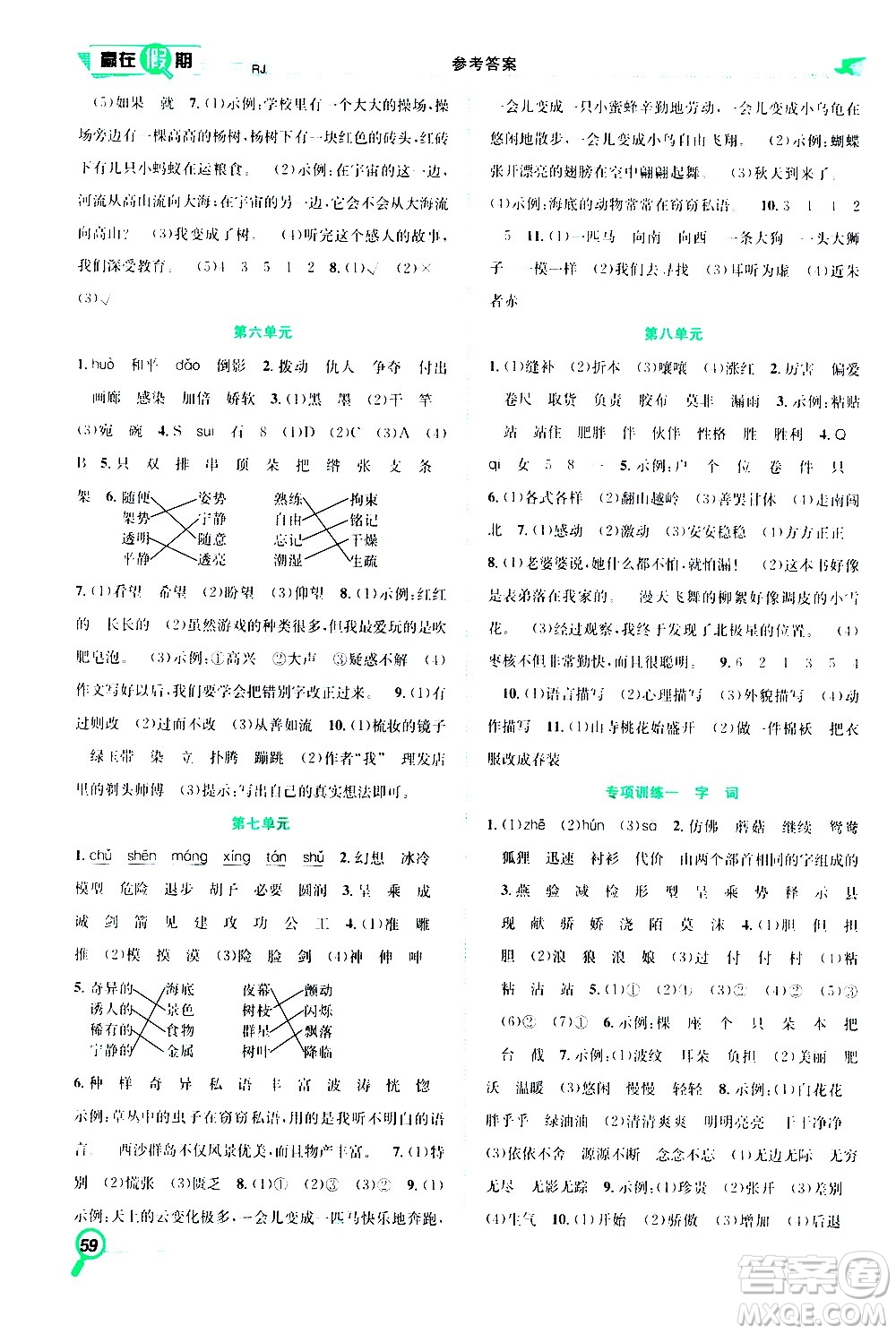 2020年暑假學期總復習贏在假期期末暑假語文三年級RJ人教版參考答案