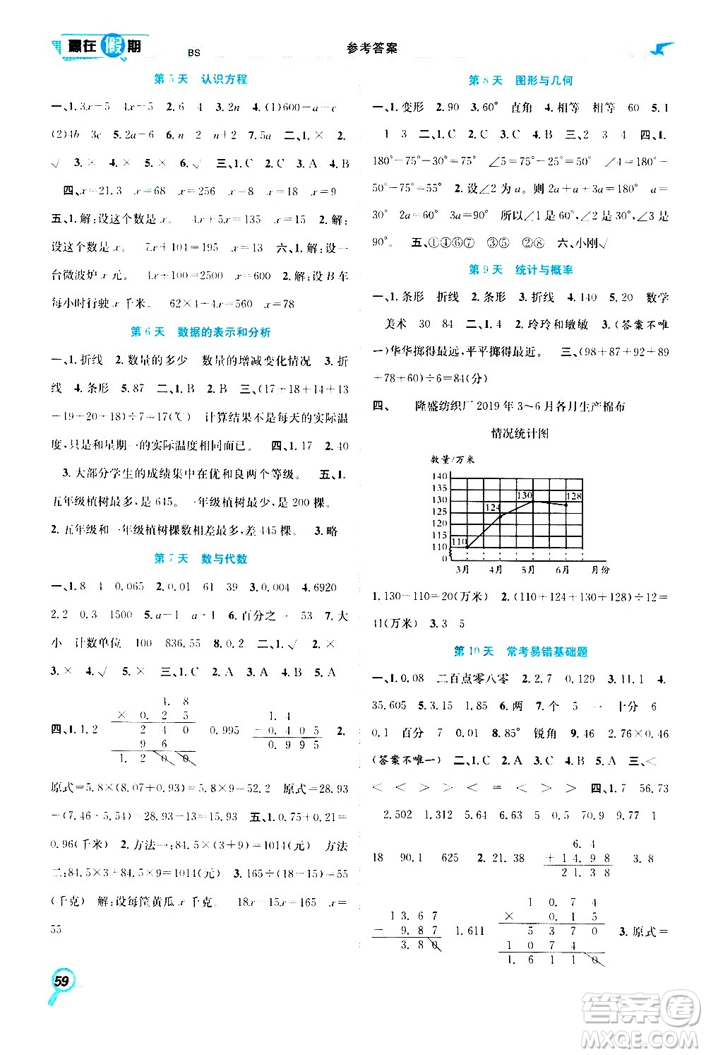2020年暑假學期總復習贏在假期期末暑假數(shù)學四年級BS北師版參考答案