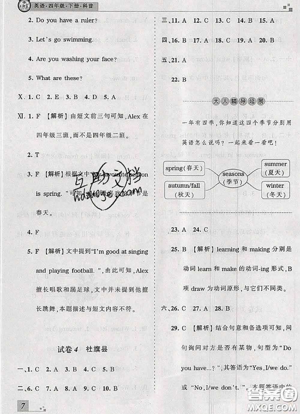 2020年王朝霞各地期末試卷精選四年級英語下冊科普版河南專版答案