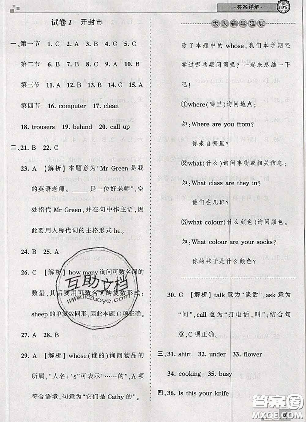 2020年王朝霞各地期末試卷精選四年級英語下冊科普版河南專版答案