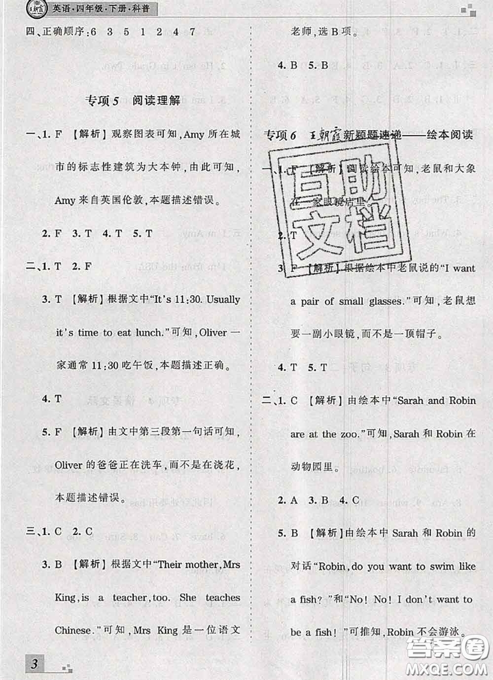 2020年王朝霞各地期末試卷精選四年級英語下冊科普版河南專版答案