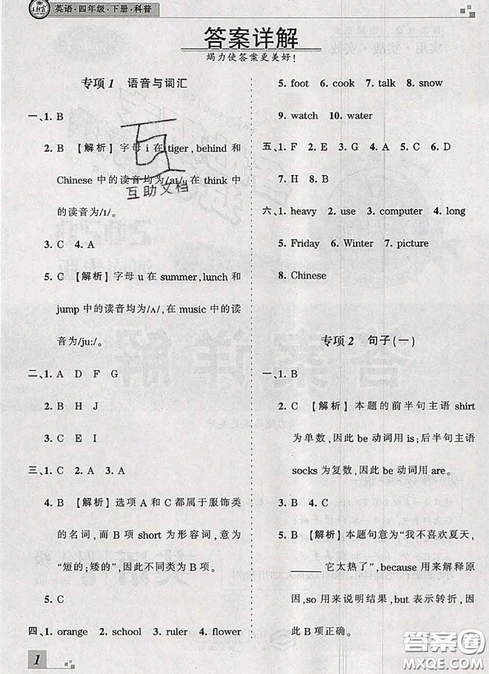 2020年王朝霞各地期末試卷精選四年級英語下冊科普版河南專版答案