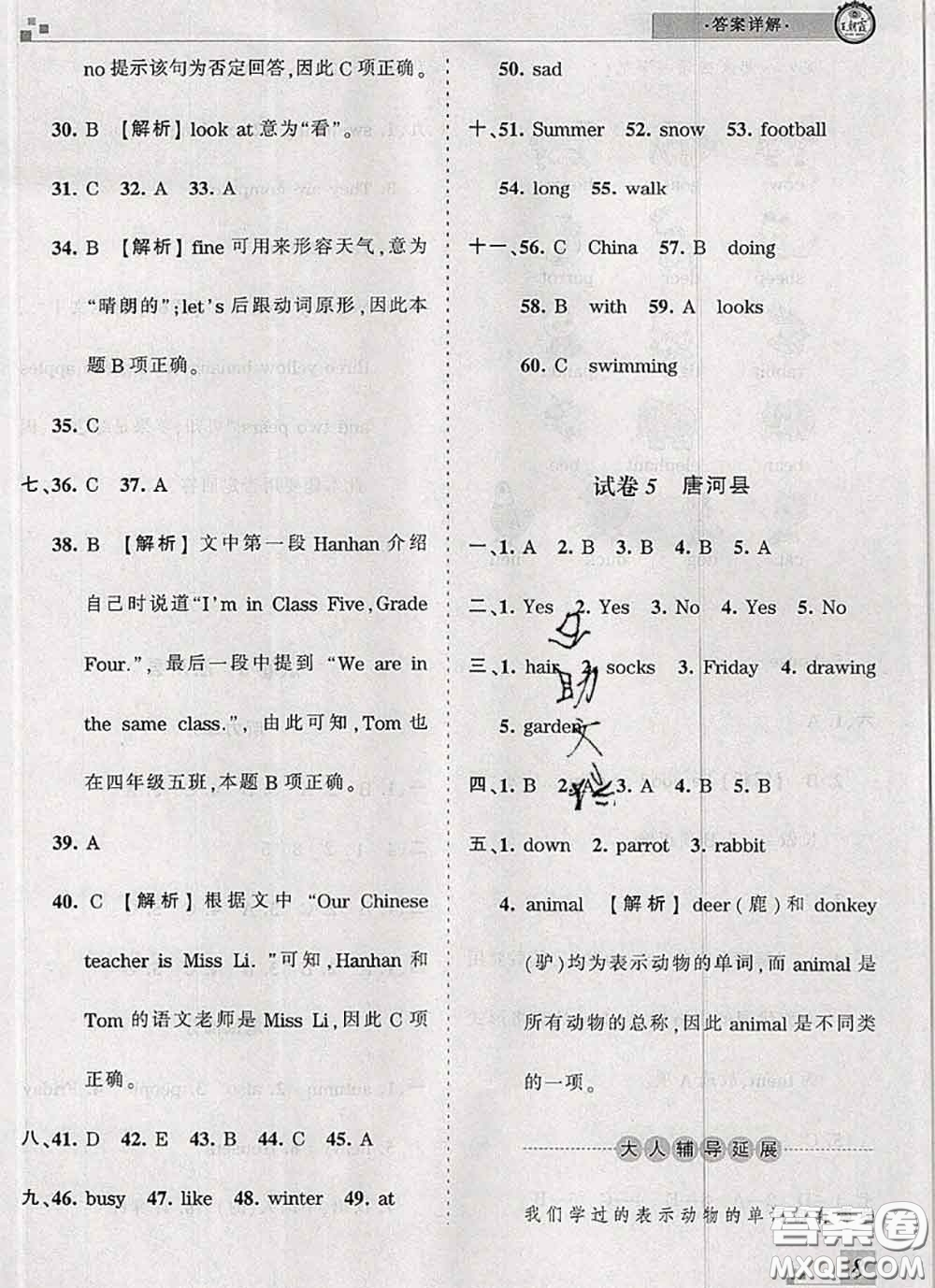 2020年王朝霞各地期末試卷精選四年級英語下冊科普版河南專版答案