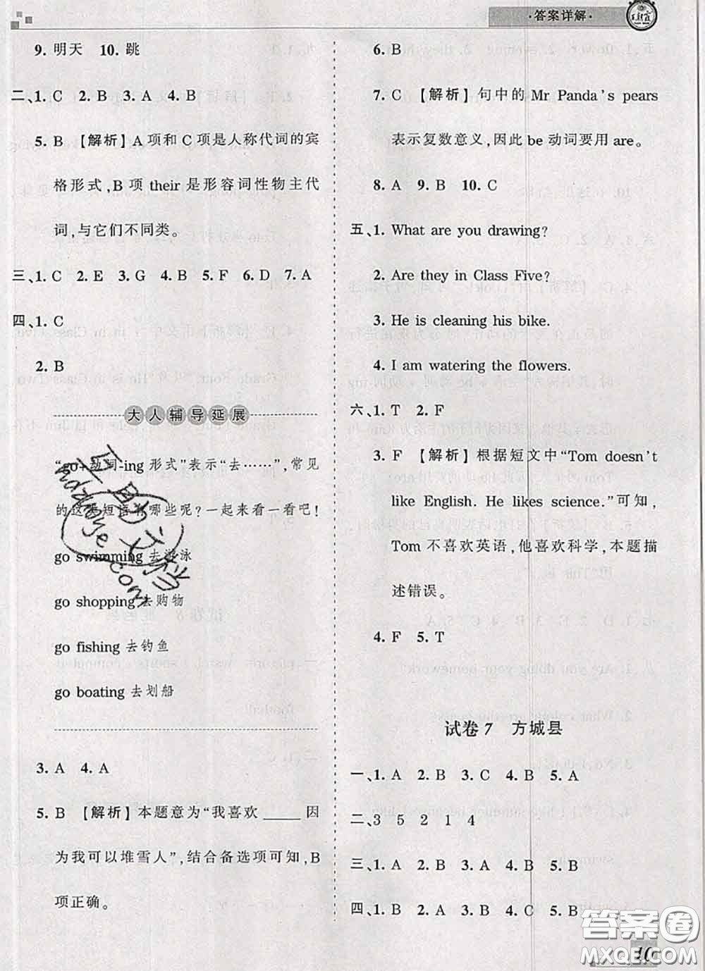 2020年王朝霞各地期末試卷精選四年級英語下冊科普版河南專版答案