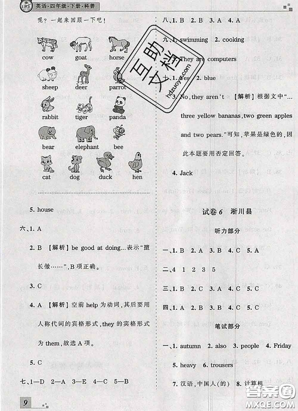 2020年王朝霞各地期末試卷精選四年級英語下冊科普版河南專版答案