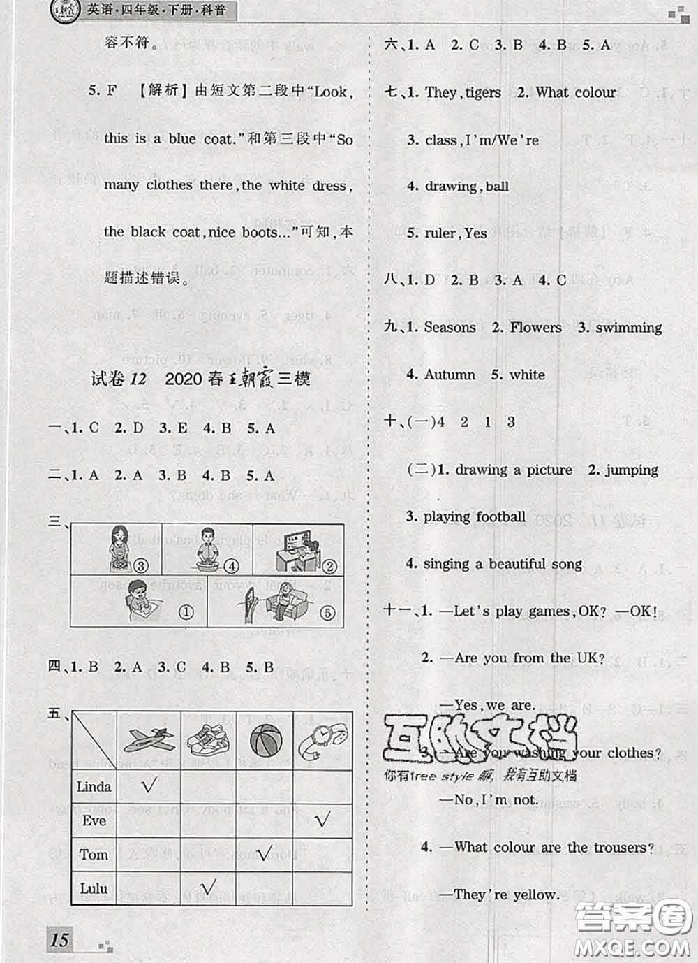2020年王朝霞各地期末試卷精選四年級英語下冊科普版河南專版答案