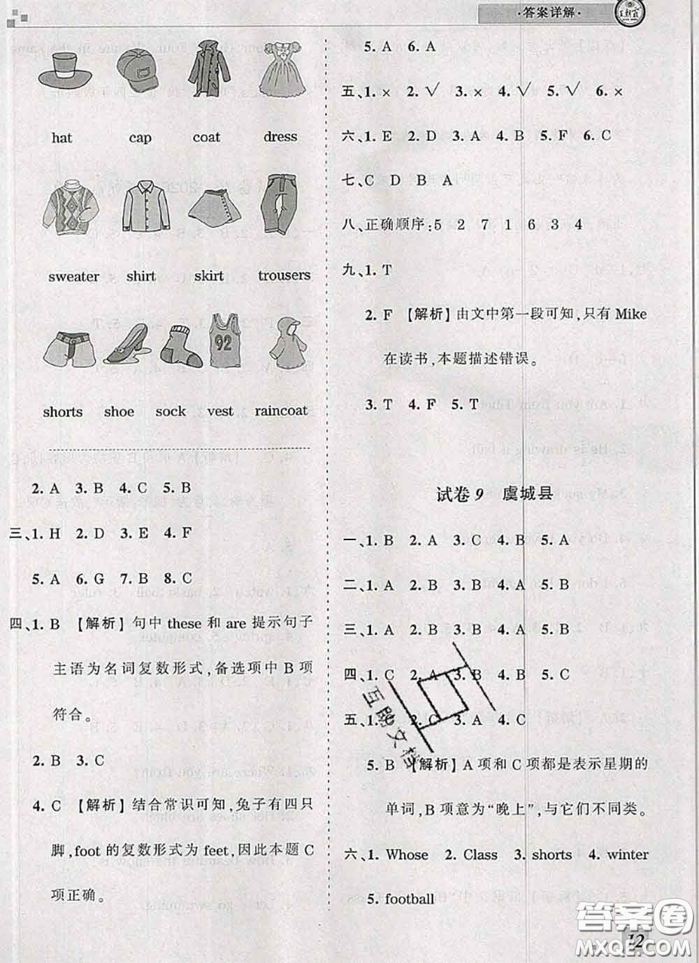 2020年王朝霞各地期末試卷精選四年級英語下冊科普版河南專版答案
