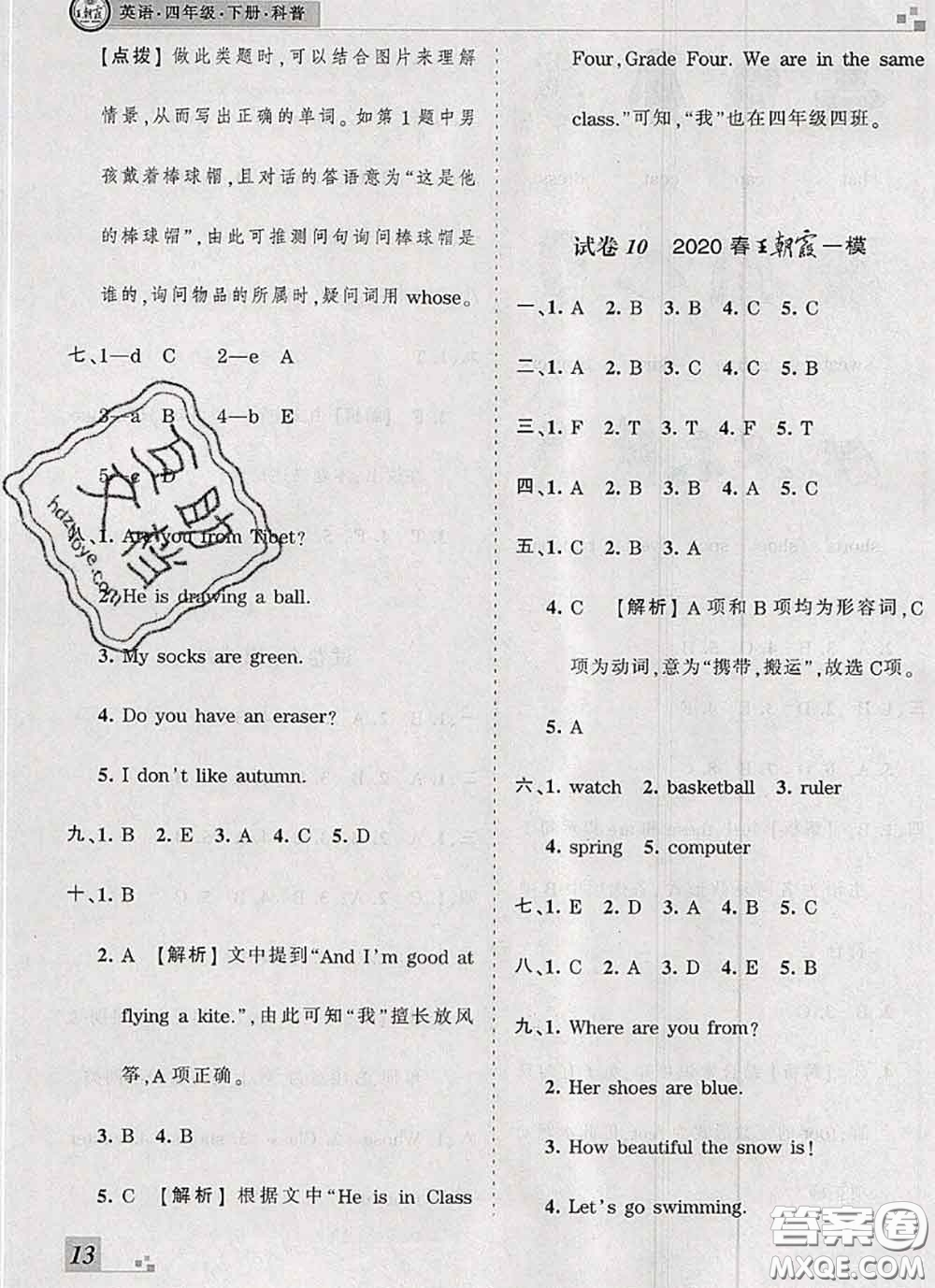 2020年王朝霞各地期末試卷精選四年級英語下冊科普版河南專版答案