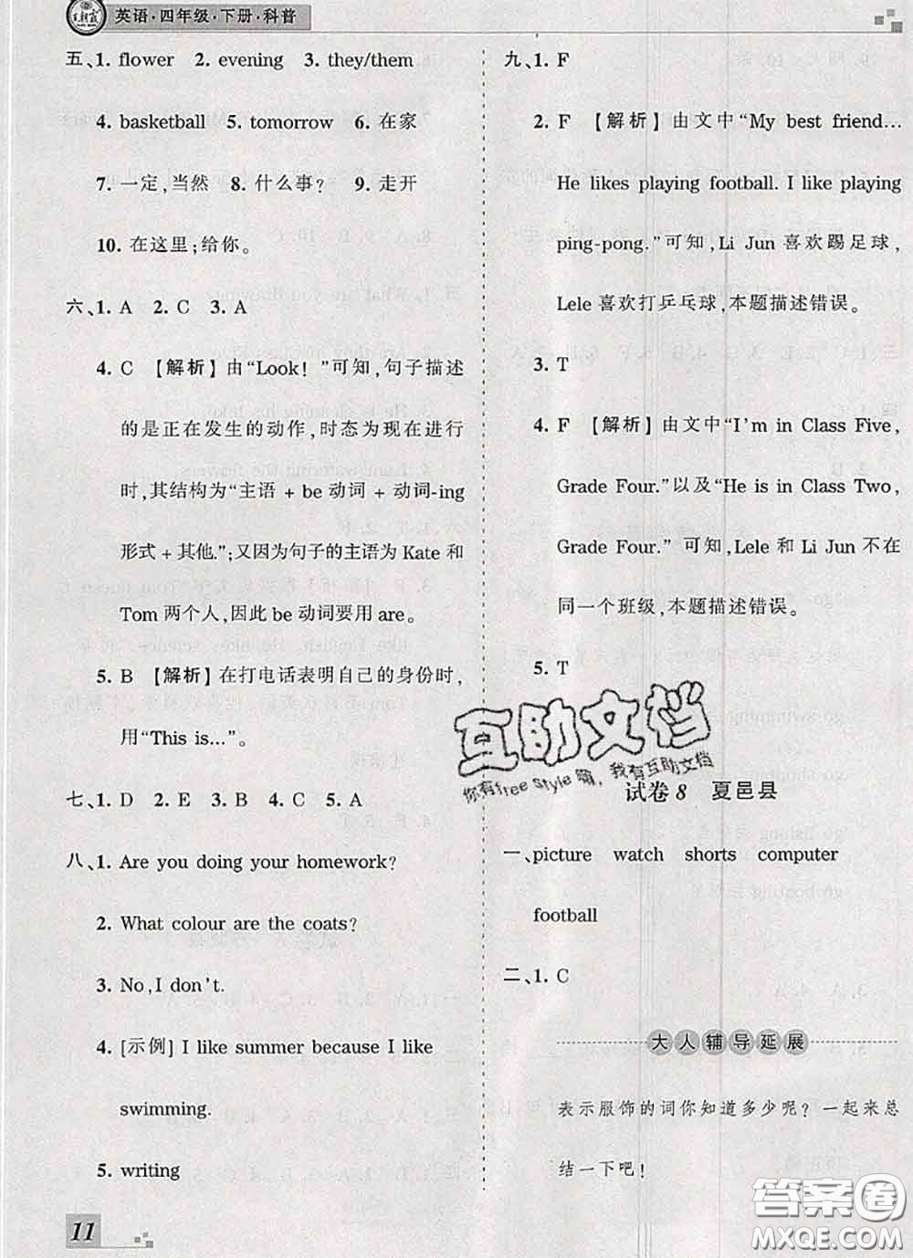 2020年王朝霞各地期末試卷精選四年級英語下冊科普版河南專版答案