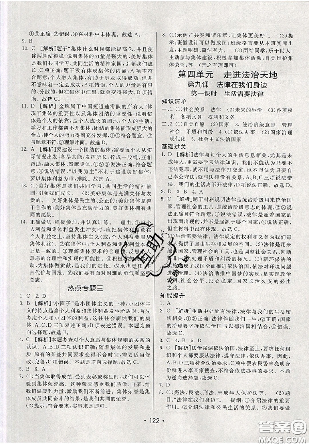 2020年同行學(xué)案學(xué)練測(cè)七年級(jí)道德與法治下冊(cè)人教版答案