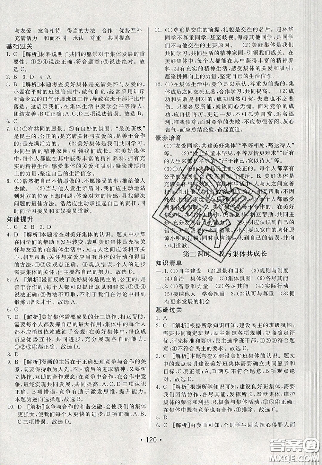 2020年同行學(xué)案學(xué)練測(cè)七年級(jí)道德與法治下冊(cè)人教版答案
