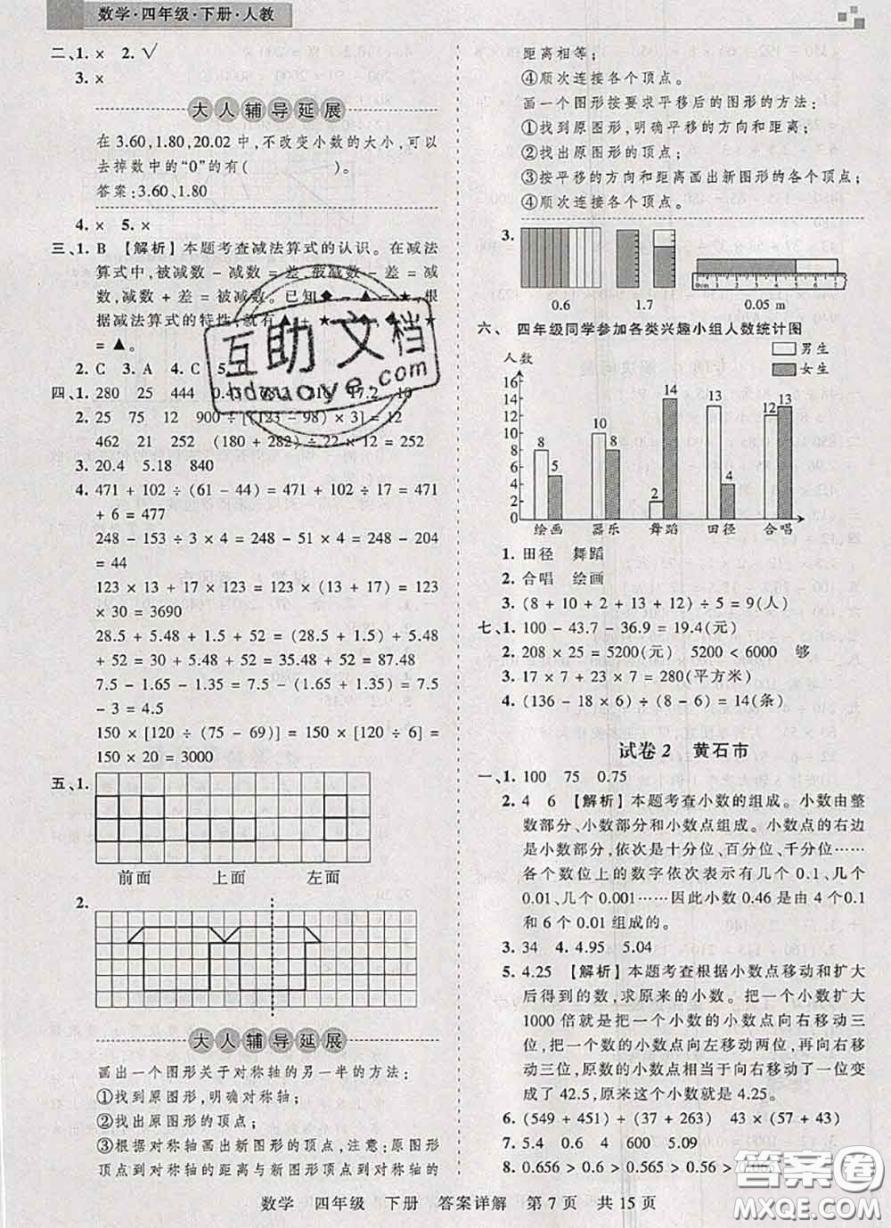2020年王朝霞各地期末試卷精選四年級數(shù)學(xué)下冊人教版湖北專版答案