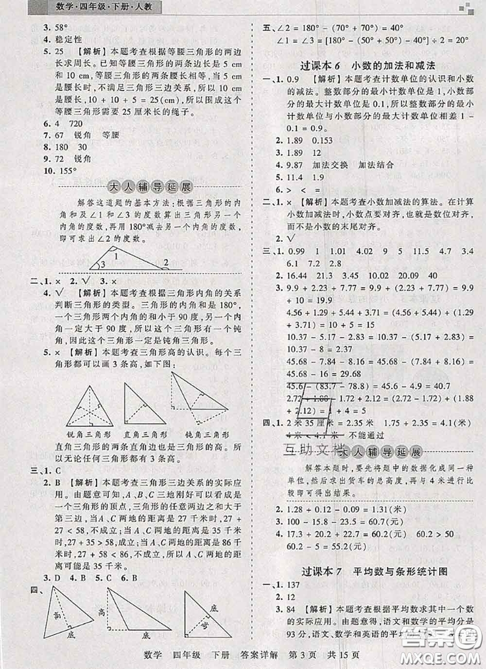2020年王朝霞各地期末試卷精選四年級數(shù)學(xué)下冊人教版湖北專版答案