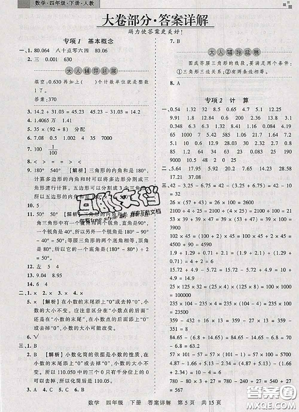 2020年王朝霞各地期末試卷精選四年級數(shù)學(xué)下冊人教版湖北專版答案