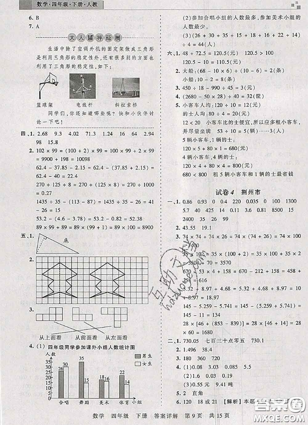 2020年王朝霞各地期末試卷精選四年級數(shù)學(xué)下冊人教版湖北專版答案