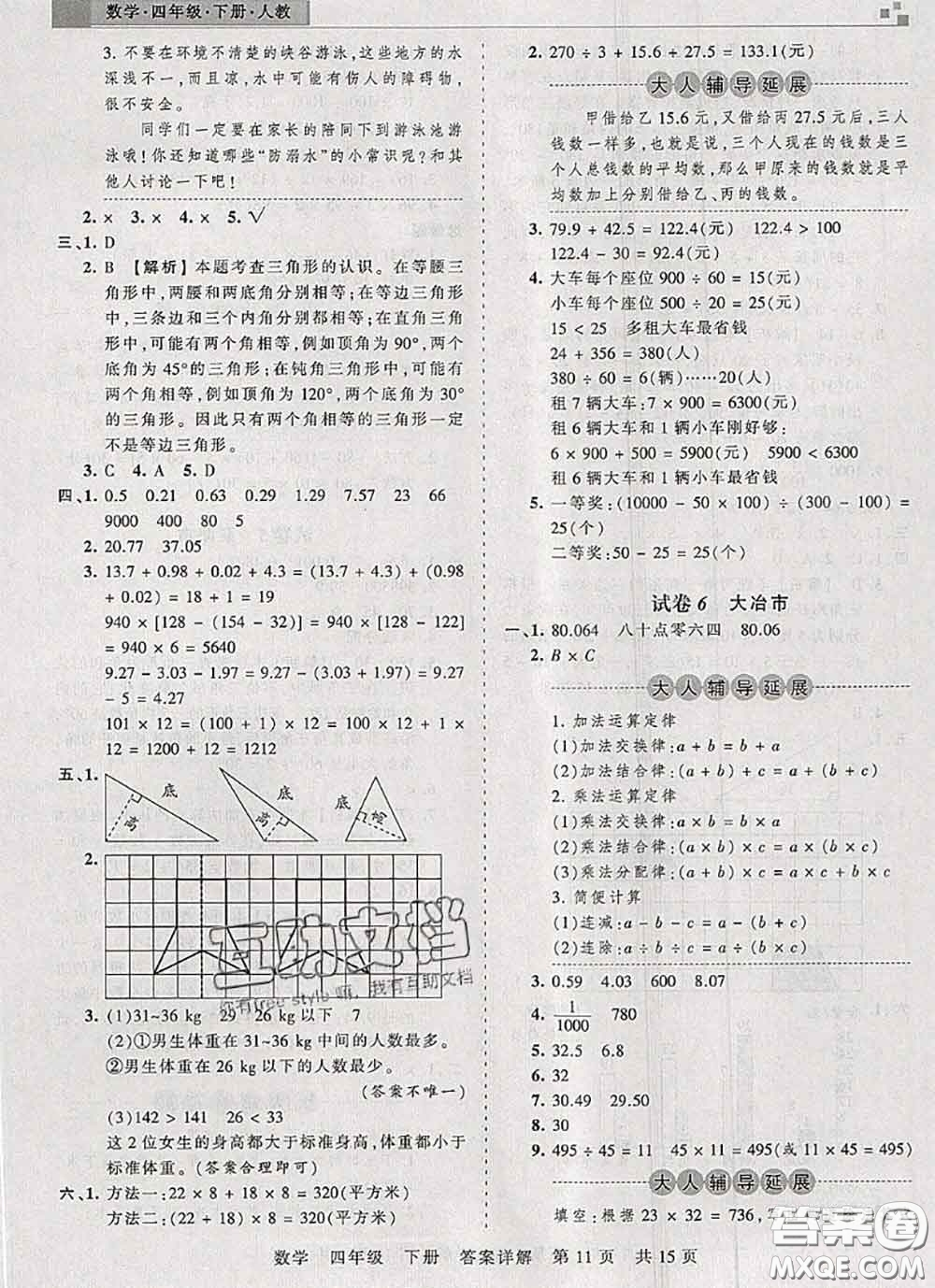 2020年王朝霞各地期末試卷精選四年級數(shù)學(xué)下冊人教版湖北專版答案