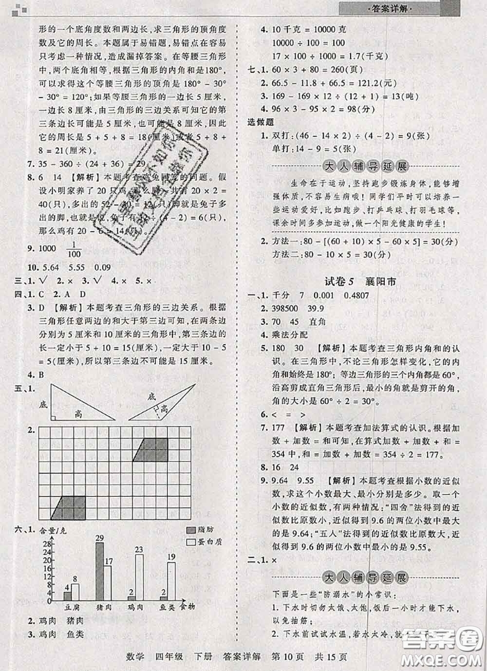 2020年王朝霞各地期末試卷精選四年級數(shù)學(xué)下冊人教版湖北專版答案