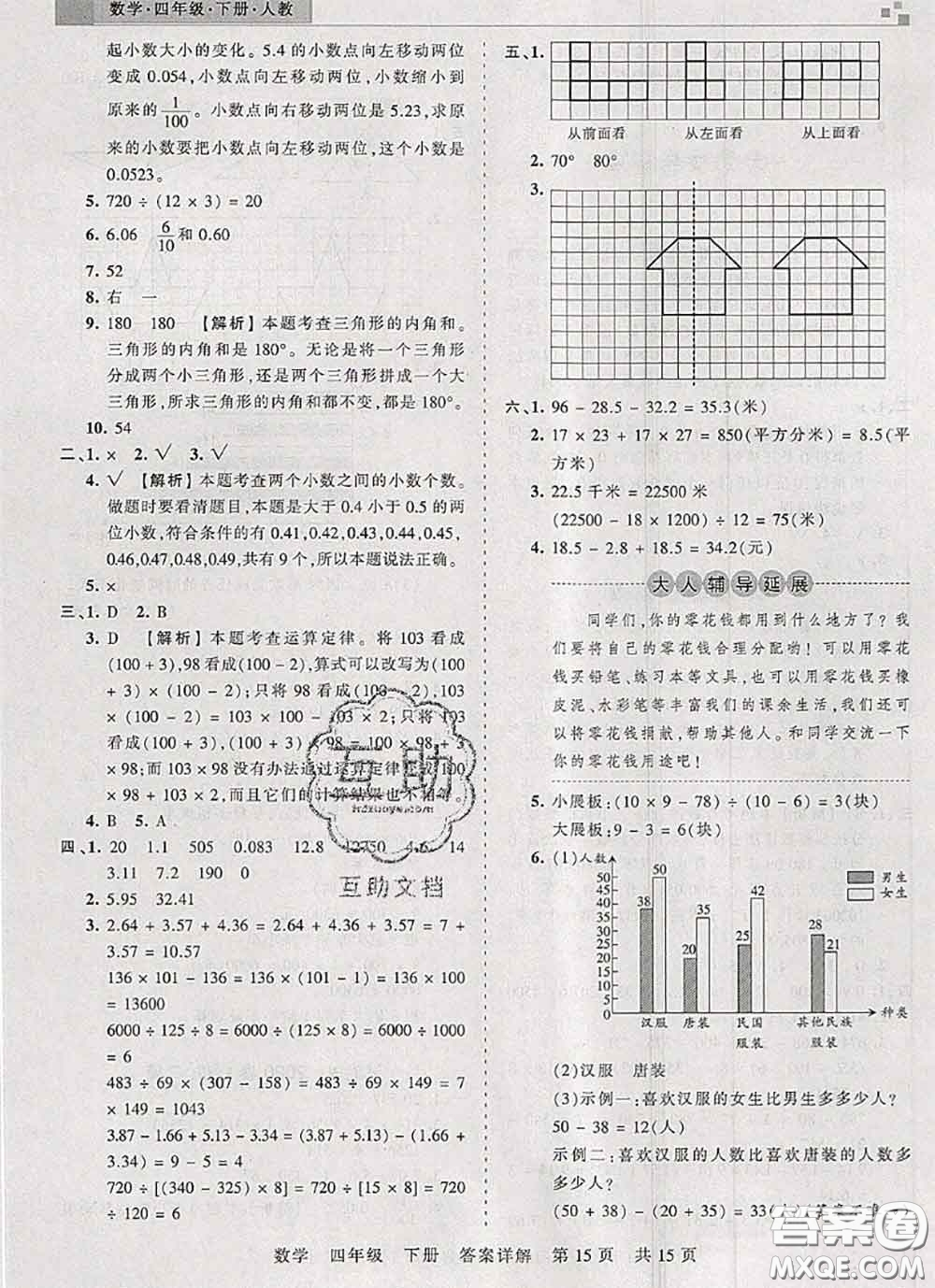 2020年王朝霞各地期末試卷精選四年級數(shù)學(xué)下冊人教版湖北專版答案