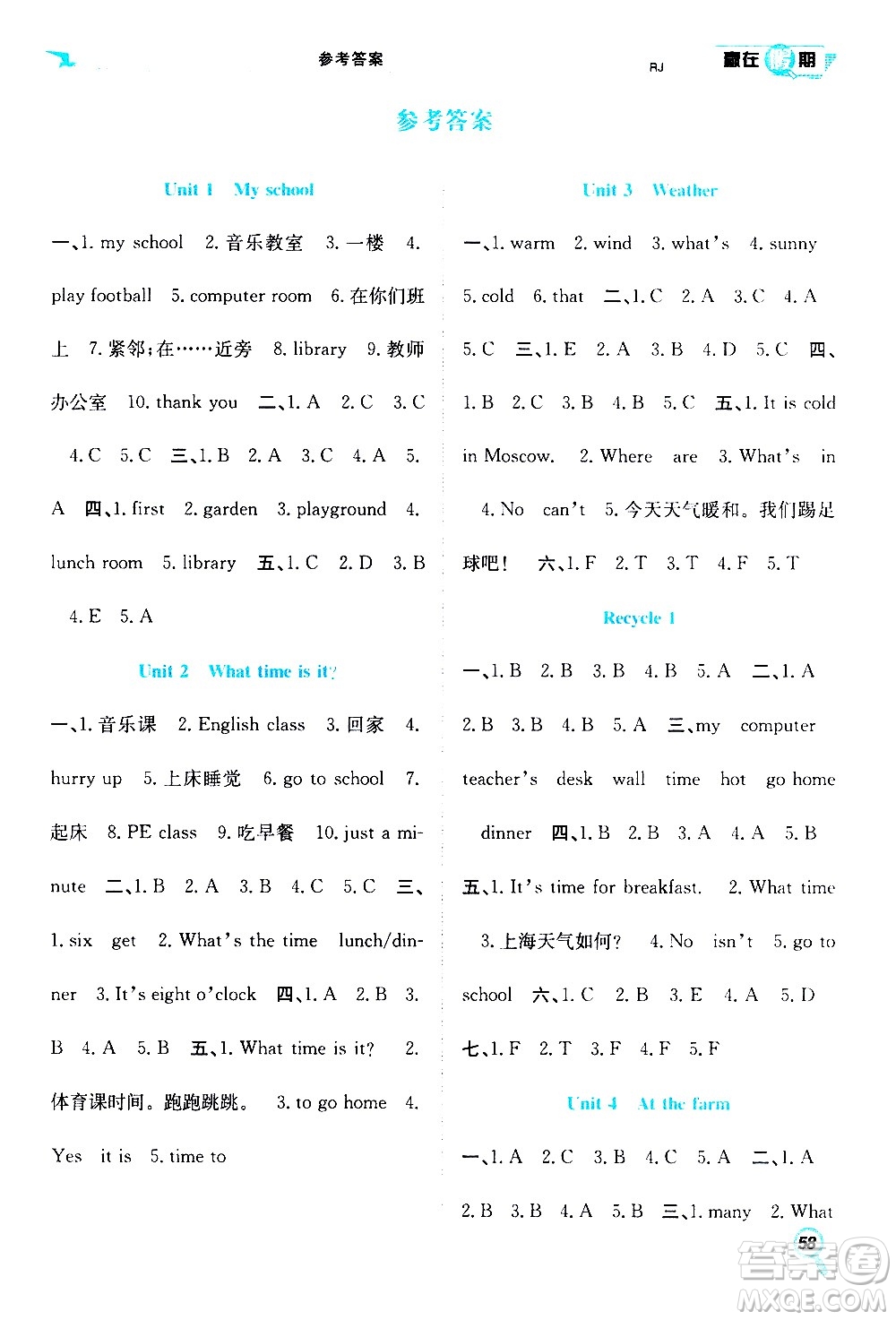2020年暑假學(xué)期總復(fù)習(xí)贏在假期期末暑假英語四年級RJ人教版參考答案