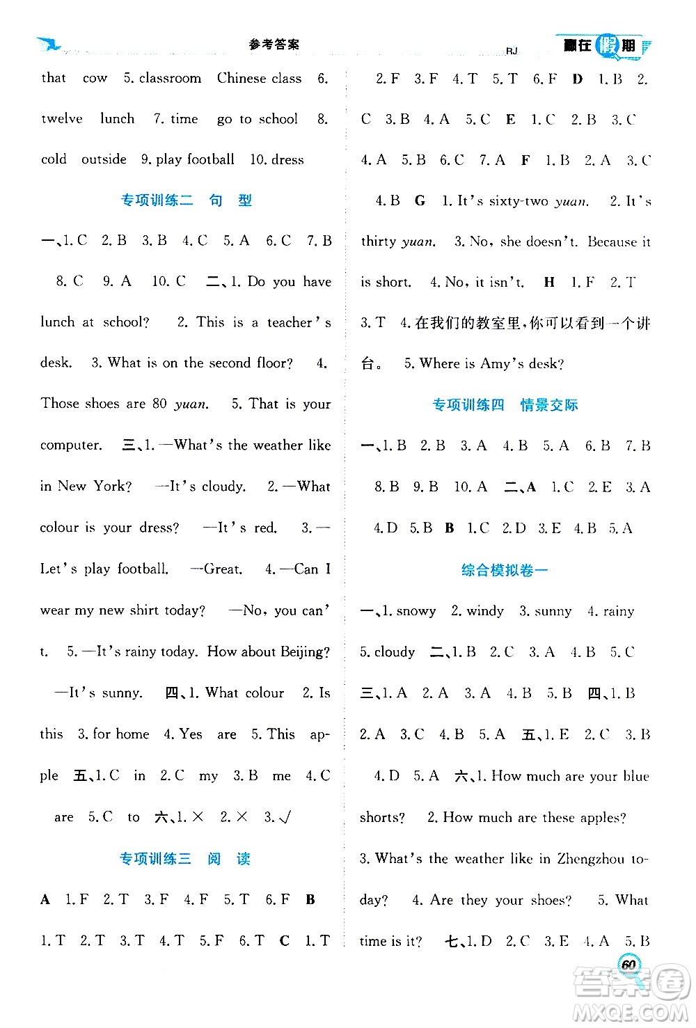 2020年暑假學(xué)期總復(fù)習(xí)贏在假期期末暑假英語四年級RJ人教版參考答案