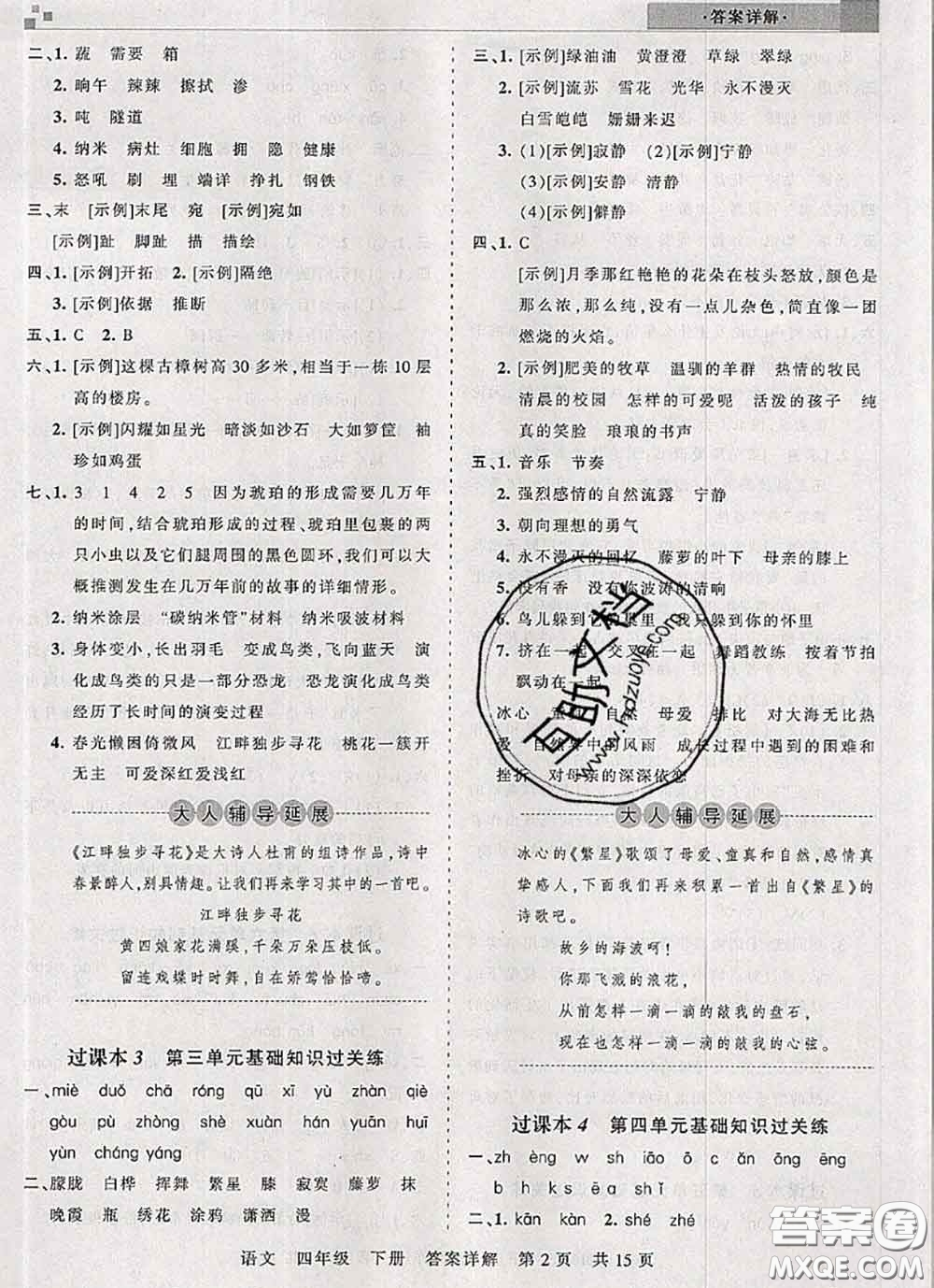 2020年王朝霞各地期末試卷精選四年級語文下冊人教版湖北專版答案